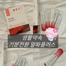 플러스알파 | 생활약속 기분전환 알파플러스 내돈내산 후기｜붓기관리 루틴으로 시작한 차전자피 스틱 솔직 리뷰