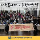 2022년 자원봉사, 후원자의 날 이미지