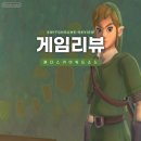 스카이게임 | 젤다의전설 스카이워드소드HD 후기 닌텐도 스위치 게임 추천