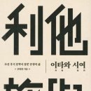 모스 <증여론> | 화폐와 자본을 경멸한 허생, 사회적 평판을 얻었다