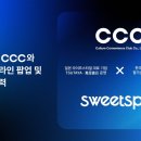 스위트스팟