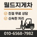 (주)월드물류 | 경기이천지게차 출장작업 월드지게차 현장후기와 동선팁까지 한 번에