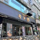 탐라담 - 연수구 신송로125번길 7 | 인천 연수동 삼겹살 맛집 탐라담 방문 후기