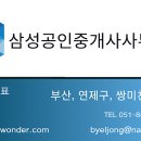 연제SK뷰공인중개사사무소 이미지