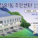 장유1동 주민센터 신축 개청 이미지