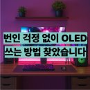 32-A | 32GX850A LG OLED 게이밍모니터 후기 최저가 라이브 정보