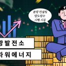 양지 태양광 발전소 이미지