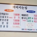 배터지는집 이미지