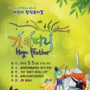 어린이 뮤지컬 <깃털피리> 이미지