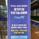 메가박스PC방 이미지