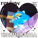 서초대로19길 10-15 | 케이팝 데몬 헌터스 케데헌 팝업 성수 예약 굿즈 주차 방문 후기