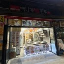 백남옥달인손만두 | 강동구 천호동 김치만두 고기만두 맛집 테이크아웃 전문점 백남옥 달인 손만두 포장 주차 내돈내산 후기