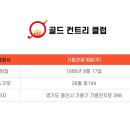 골드골프회원권거래소