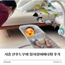 참사랑 - 김제시 | 시흥산후도우미 참사랑어머니회 이용후기(내돈내산, 추가 연장 이용)