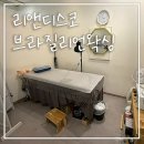 리앤디스코 | 산본왁싱 리앤디스코 리왁싱에서 생리때 브라질리언왁싱했어요.