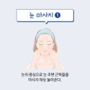 눈에도 휴식이 필요하다! 이미지