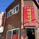 미진반점 네이버블로그