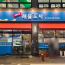 상원이네해물포차 이미지