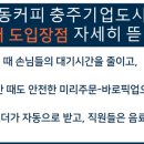 하삼동커피충주기업도시점