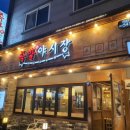 족발야시장탕정점