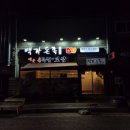 돈족 본점 이미지