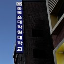 순복음대학원대학교 이미지