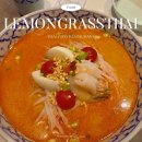 모란역 12번출구 | 성남 맛집 태국 음식 ‘레몬그라스타이’ 여기가 바로 태국!