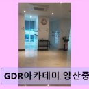 GDR아카데미 양산중부점