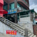 정현횟집 이미지