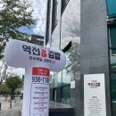 역전꼬마김밥 관평점 이미지