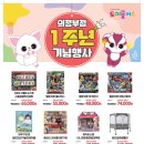 토이플러스의정부