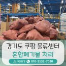 경기도 고양시 폐기물처리업체 , 쿠팡 물류센터 내 혼합폐기물 수거현장 후기