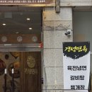 경성면옥분당 이미지