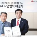아이오티환경산업