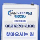 이산산재보상센터전남지사 | [노무법인 이산] 지사별 찾아오시는 길