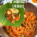 영덕 SYB미용실 앞 | 서울대입구역 횟집 [후포리]ㅣN번째 방문한 찐주민 맛집 추천, 후포리 물회 솔직 후기