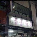 장안곱창막창 이미지