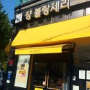 (주)쟝블랑제리
