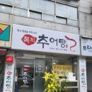 복희추어탕 | 광주 화정동 맛집 복희추어탕