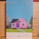 [박완서] 쥬디 할머니 이미지