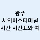 버스터미널 이미지