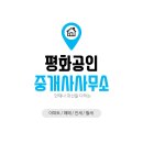 평화공인중개사사무소 이미지
