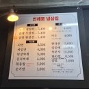 인제로냉삼집