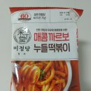 미정당 매콤까르보 누들떡볶이 솔직후기는