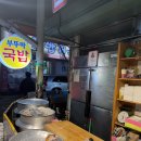 부뚜막국밥