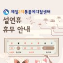제일2차동물메디컬센터 이미지