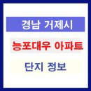 능포대우아파트 이미지