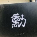 스시훈 이미지