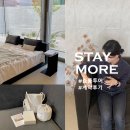88스테이 | 신혼부부 침대프레임 추천 스테이모어 쇼룸 방문혜택 내돈내산 계약후기 룬드 네뷸라