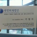 대영회계법인 - 남동구 호구포로 214 | 대영회계법인